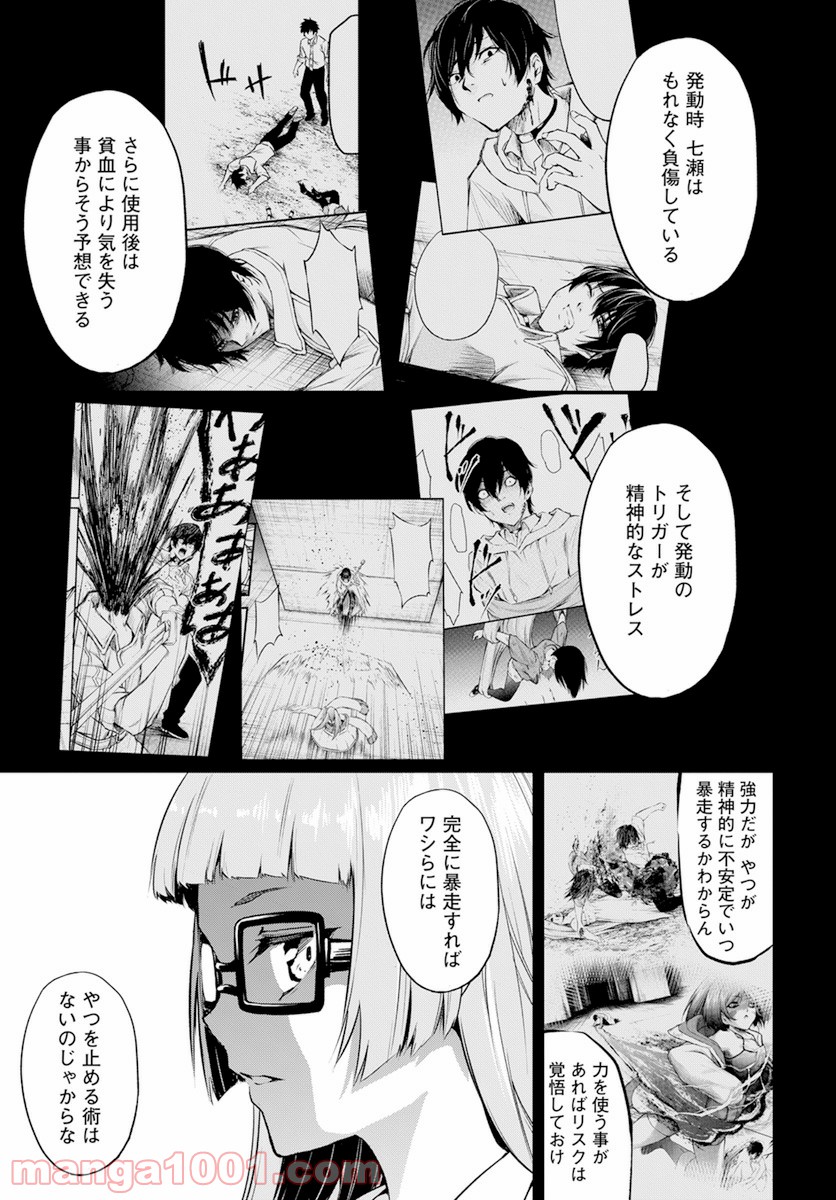 隻影の影人 - 第21話 - Page 11