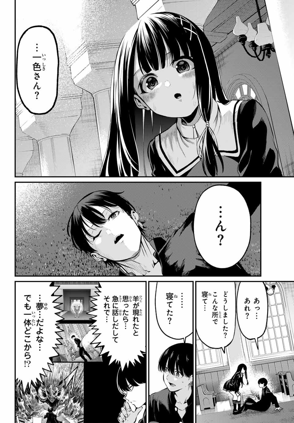 色憑くモノクローム 第1話 - Page 24