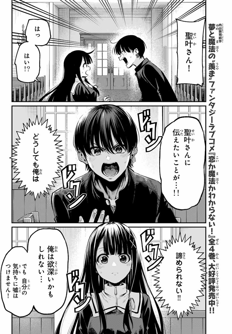 色憑くモノクローム - 第1話 - Page 26