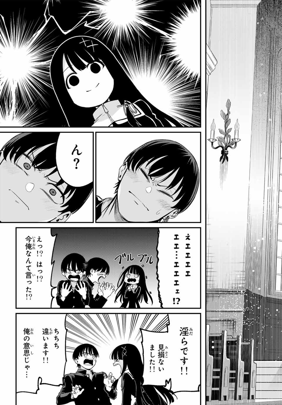 色憑くモノクローム - 第1話 - Page 29