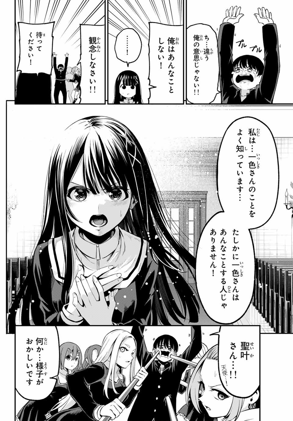 色憑くモノクローム - 第1話 - Page 32