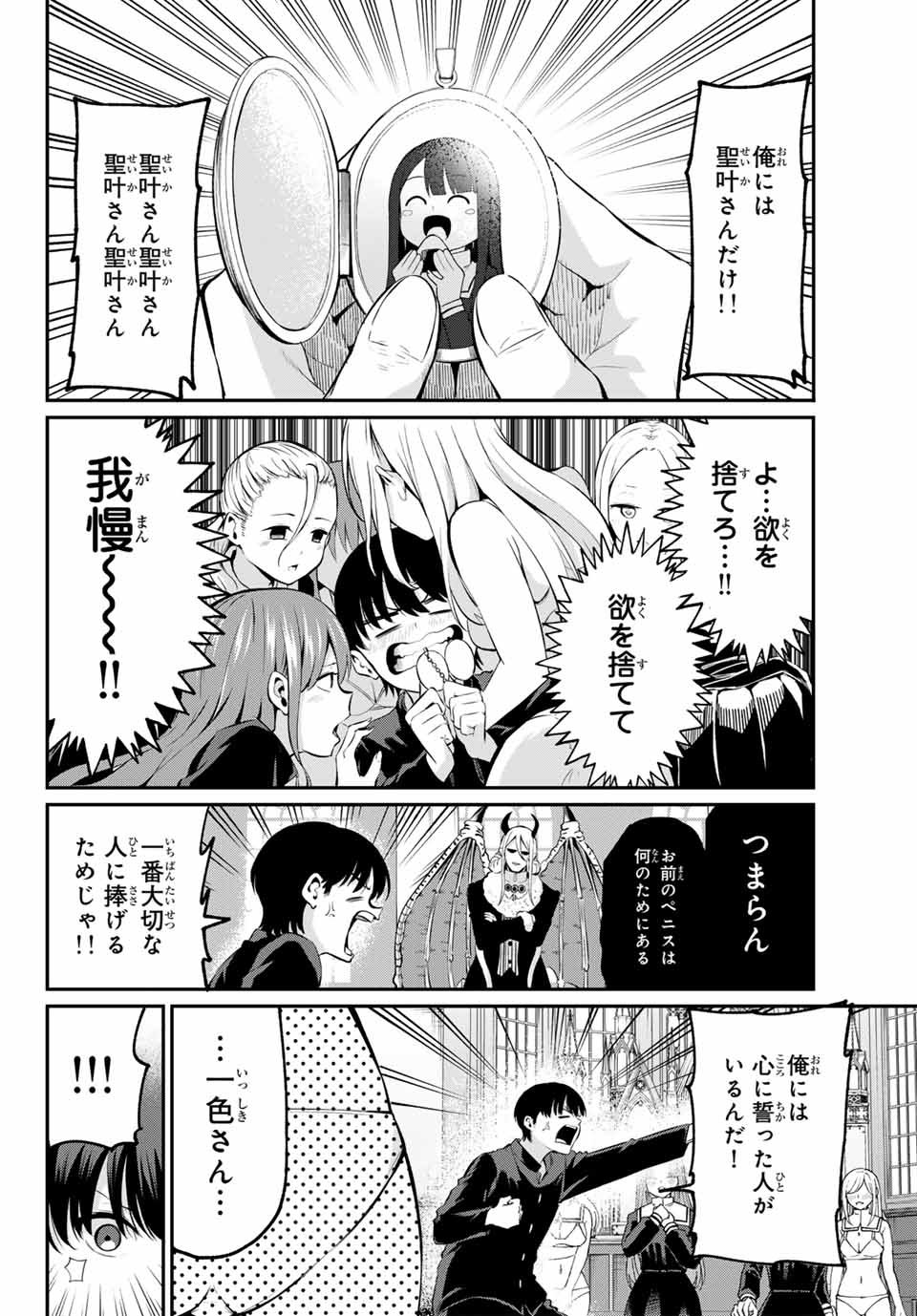 色憑くモノクローム - 第1話 - Page 50