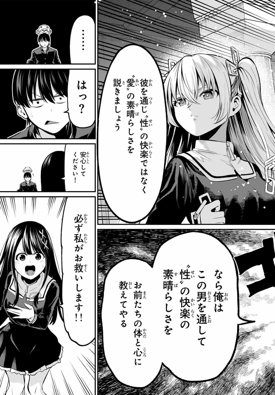 色憑くモノクローム - 第1話 - Page 65