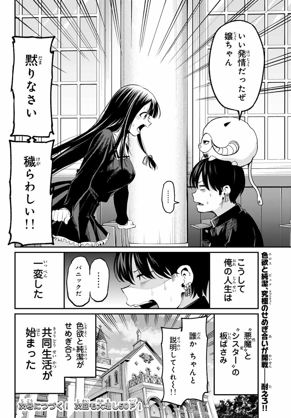 色憑くモノクローム 第1話 - Page 66