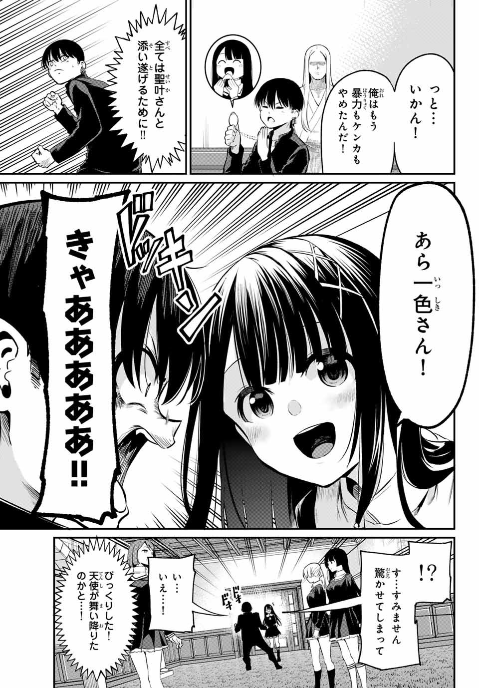 色憑くモノクローム 第1話 - Page 9