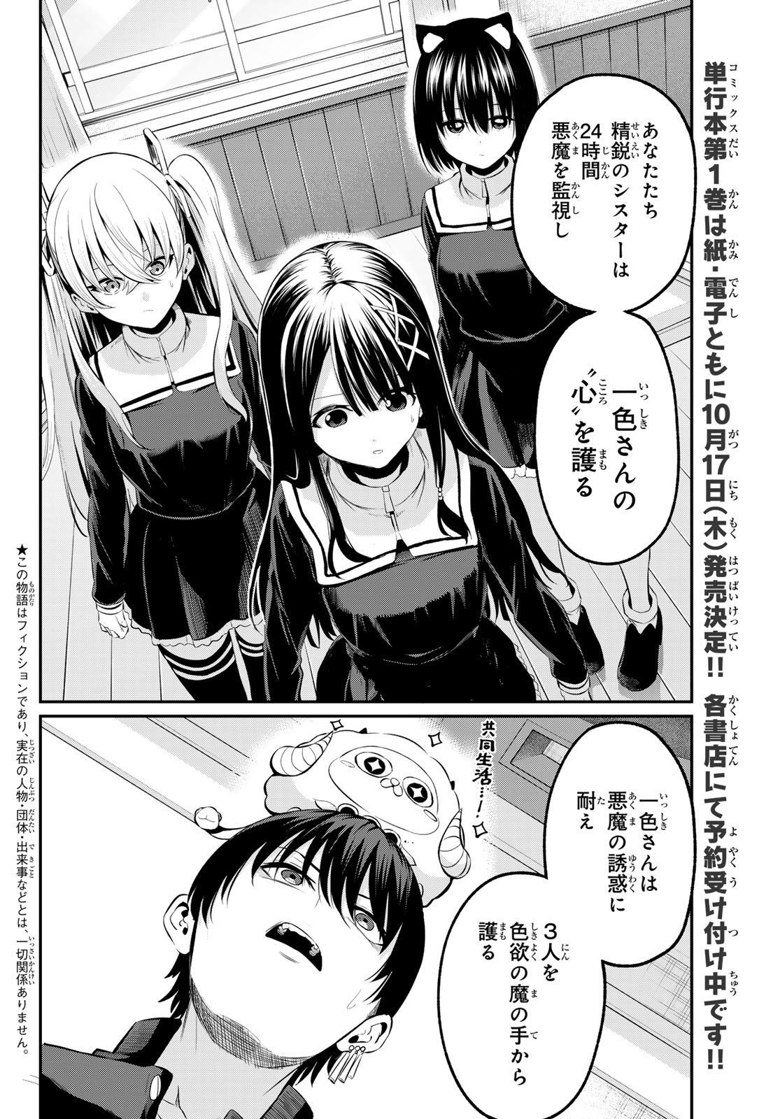 色憑くモノクローム - 第3話 - Page 2