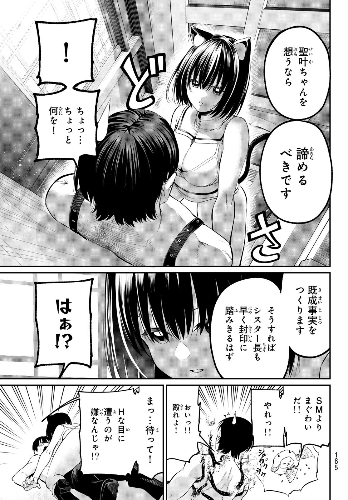 色憑くモノクローム - 第3話 - Page 21