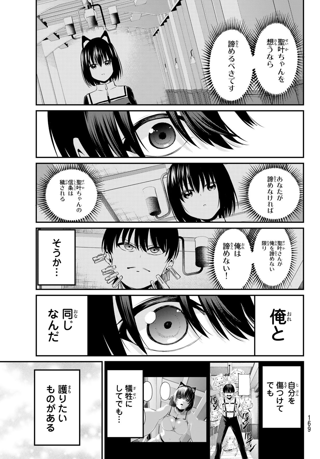 色憑くモノクローム - 第3話 - Page 25