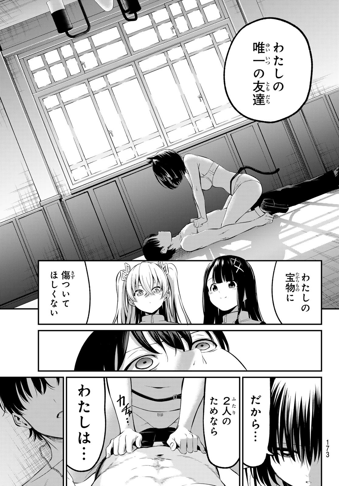 色憑くモノクローム - 第3話 - Page 29