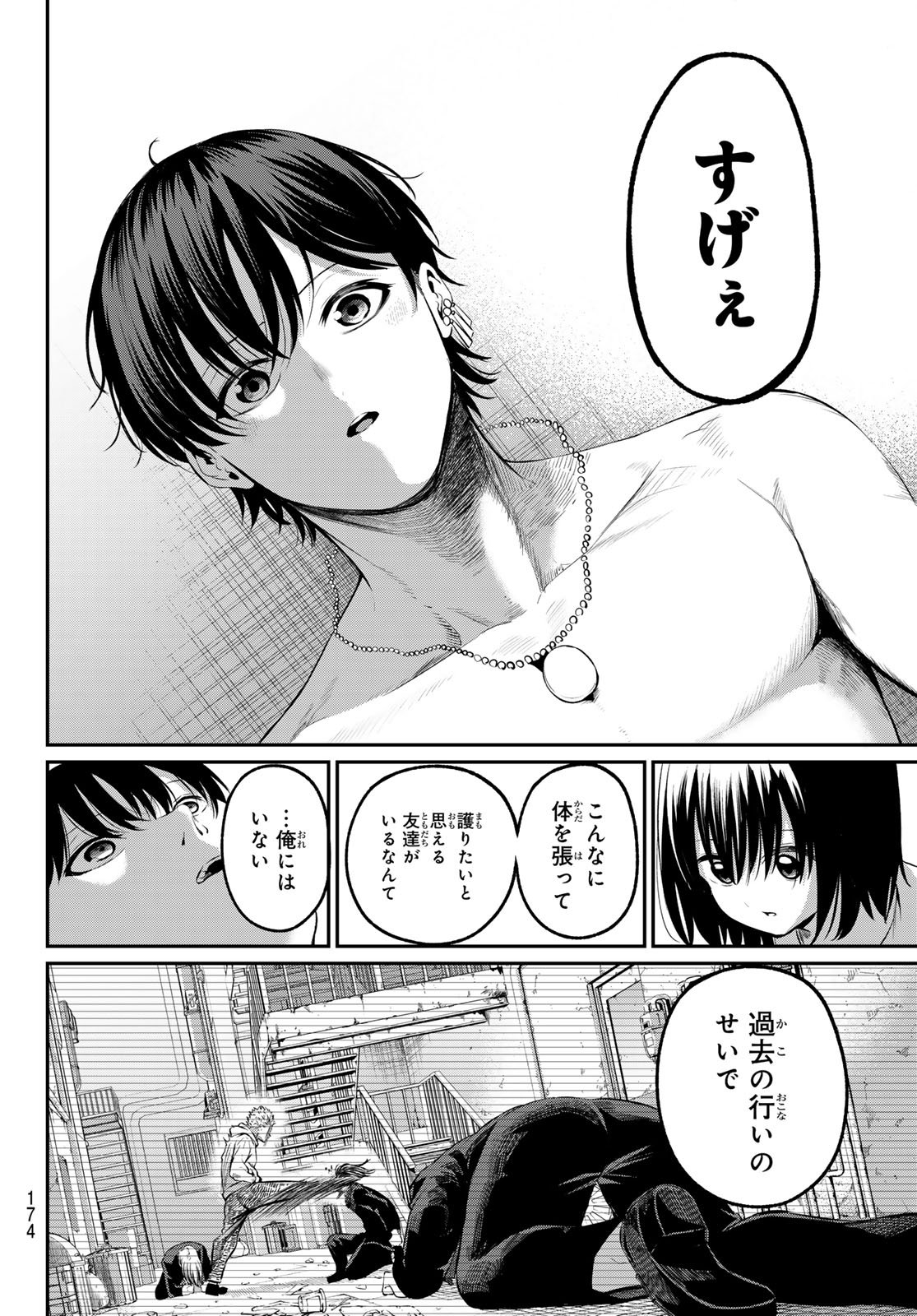 色憑くモノクローム - 第3話 - Page 30