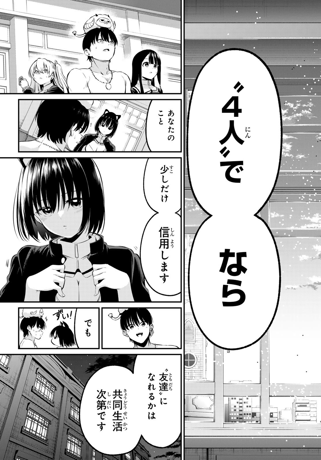 色憑くモノクローム - 第3話 - Page 37