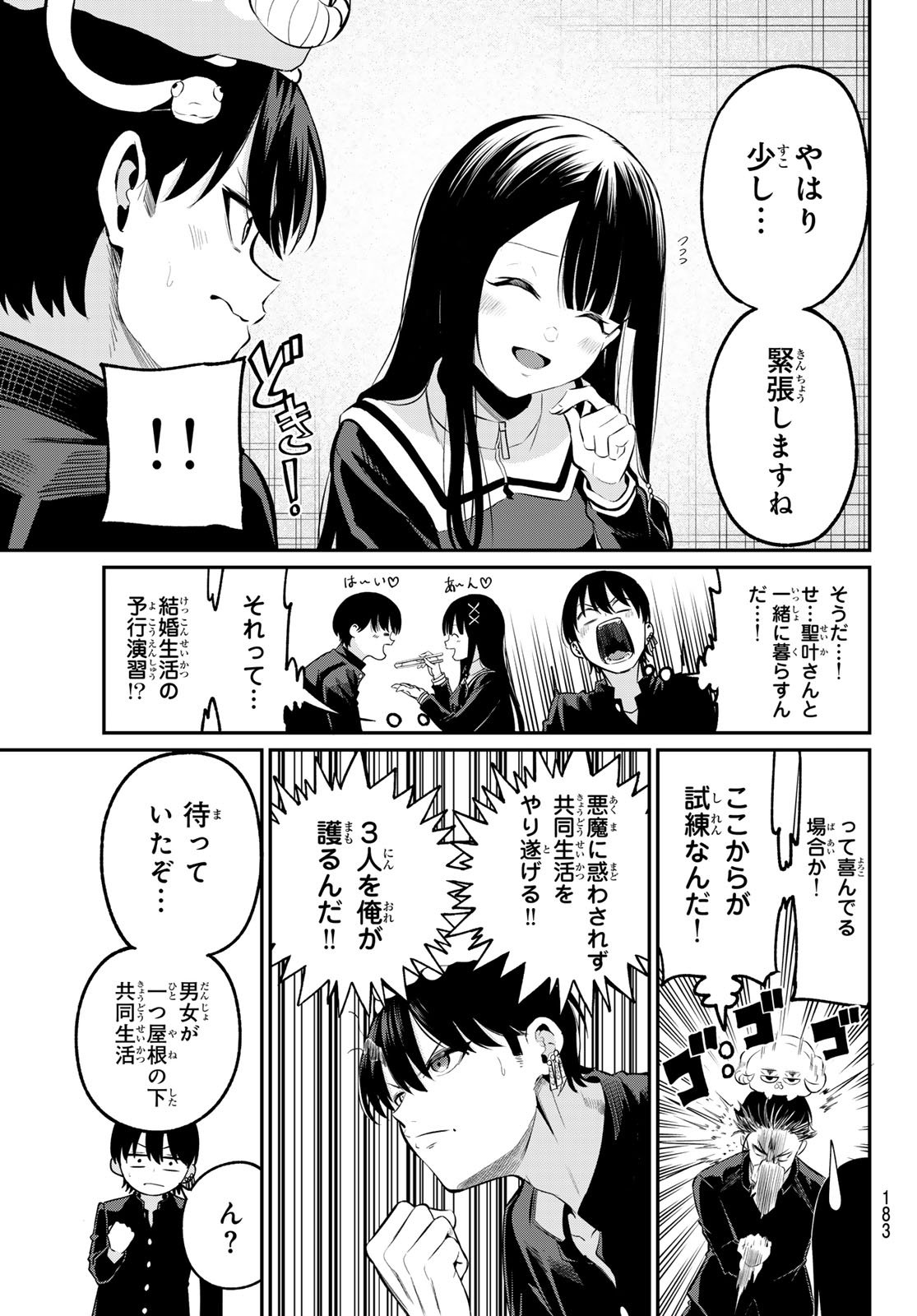 色憑くモノクローム - 第3話 - Page 39