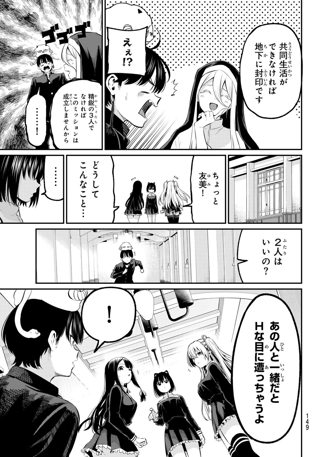 色憑くモノクローム 第3話 - Page 5