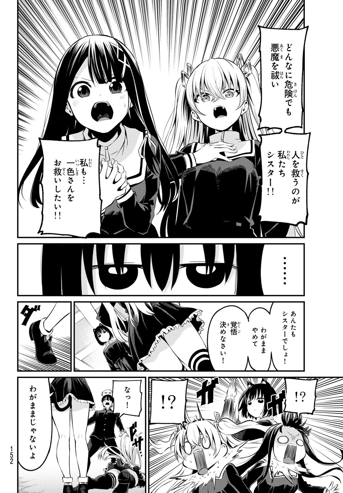 色憑くモノクローム - 第3話 - Page 8