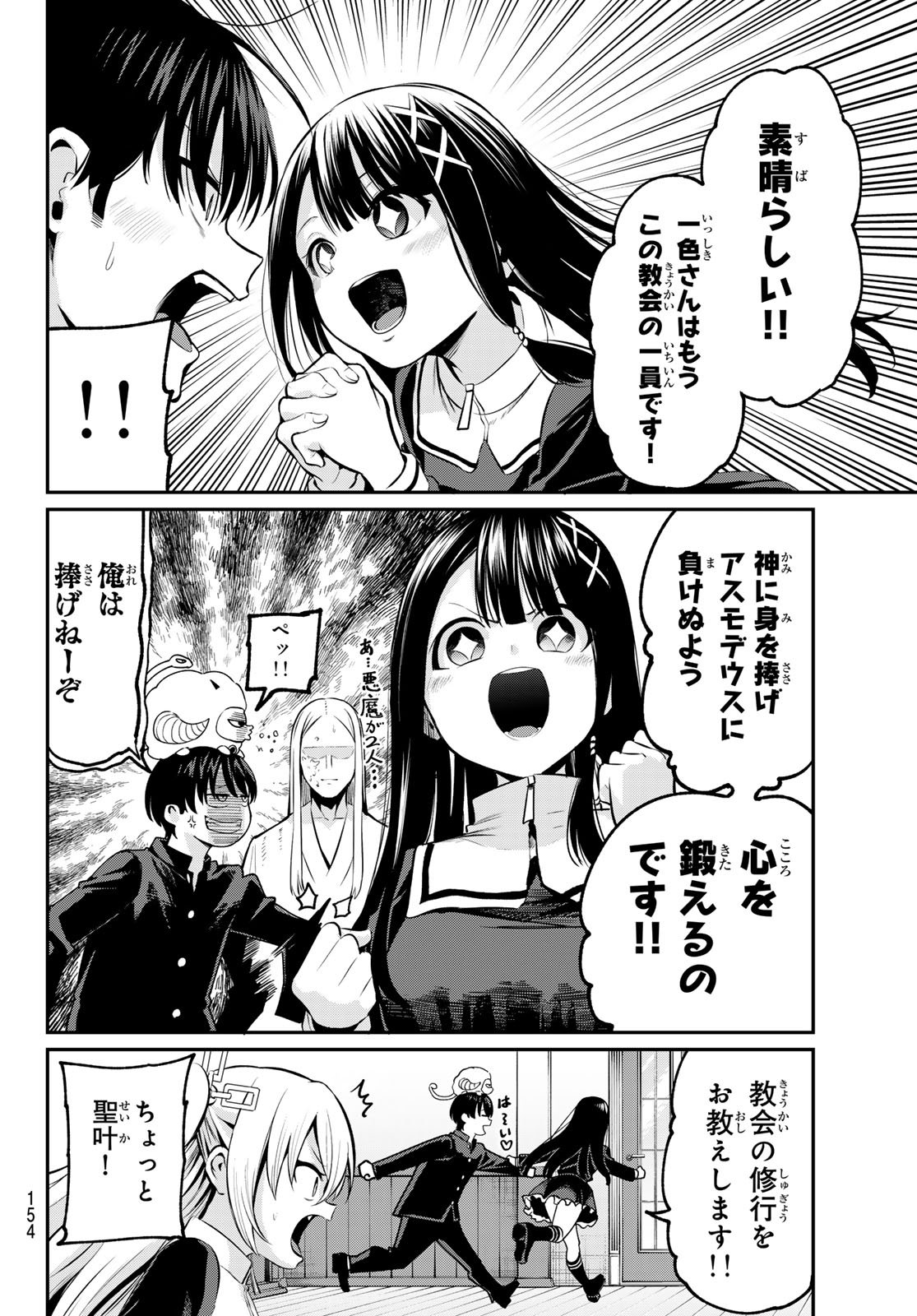 色憑くモノクローム - 第2話 - Page 10