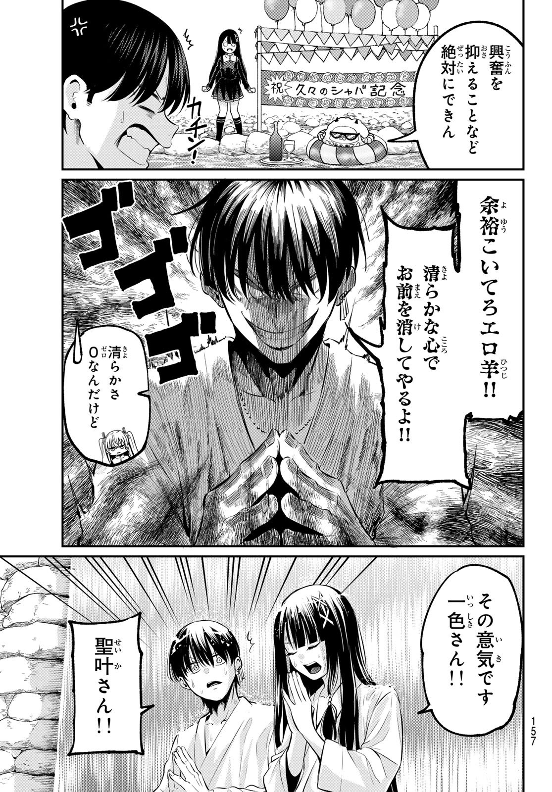 色憑くモノクローム - 第2話 - Page 13