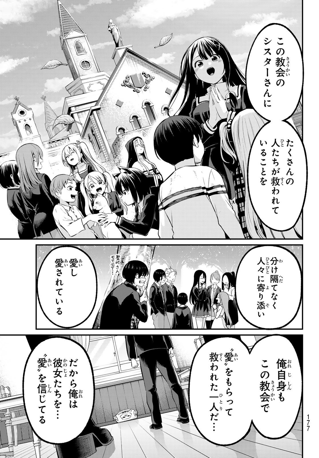 色憑くモノクローム - 第2話 - Page 33