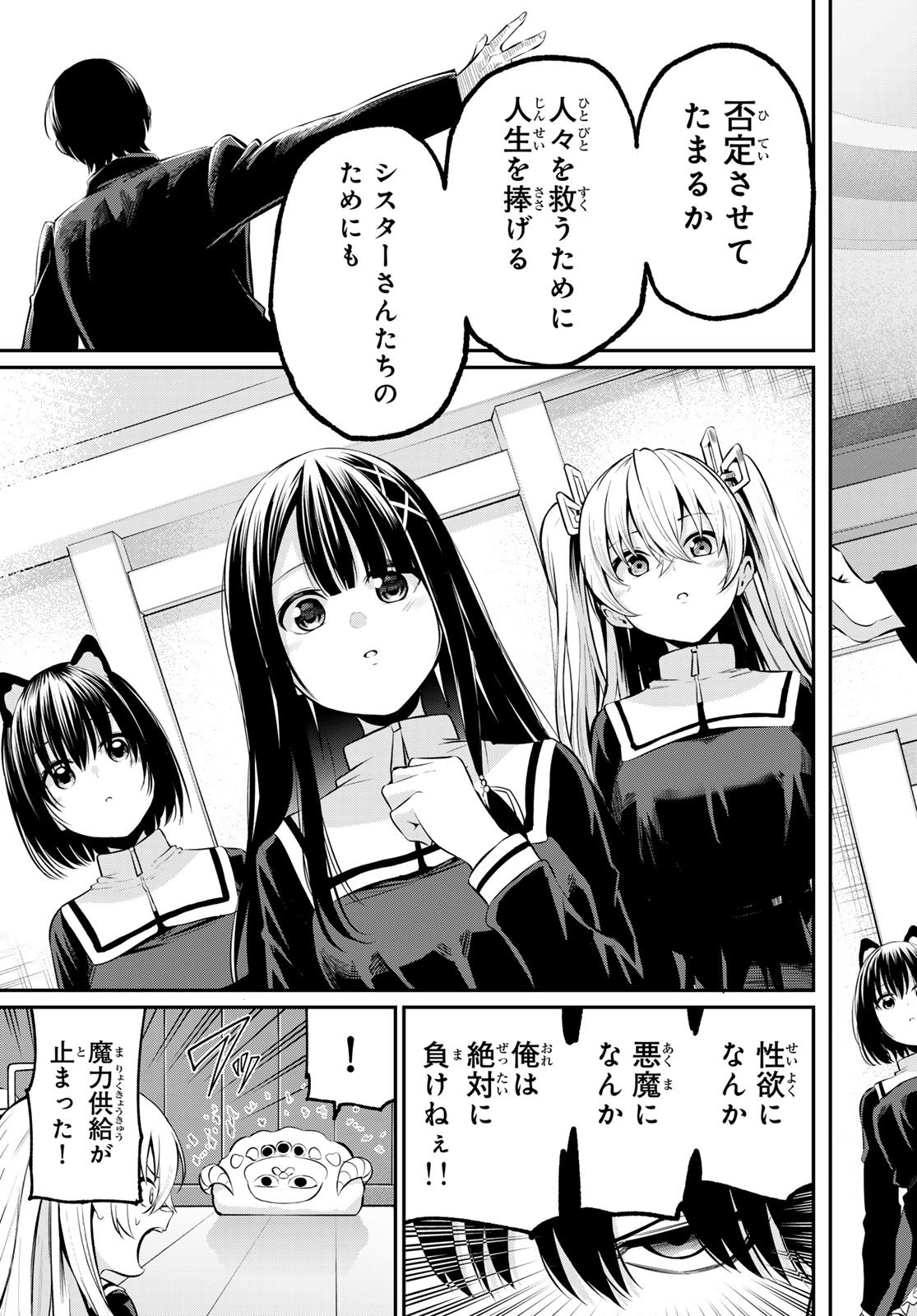 色憑くモノクローム - 第2話 - Page 35