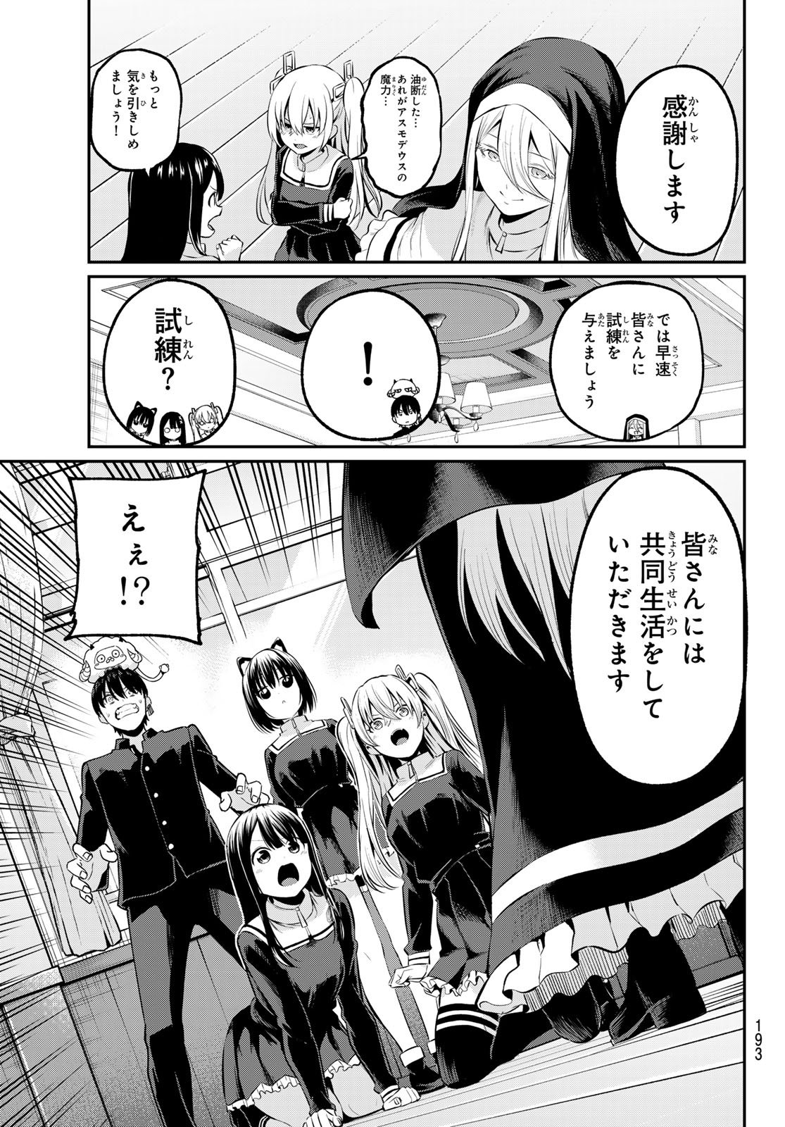 色憑くモノクローム - 第2話 - Page 49