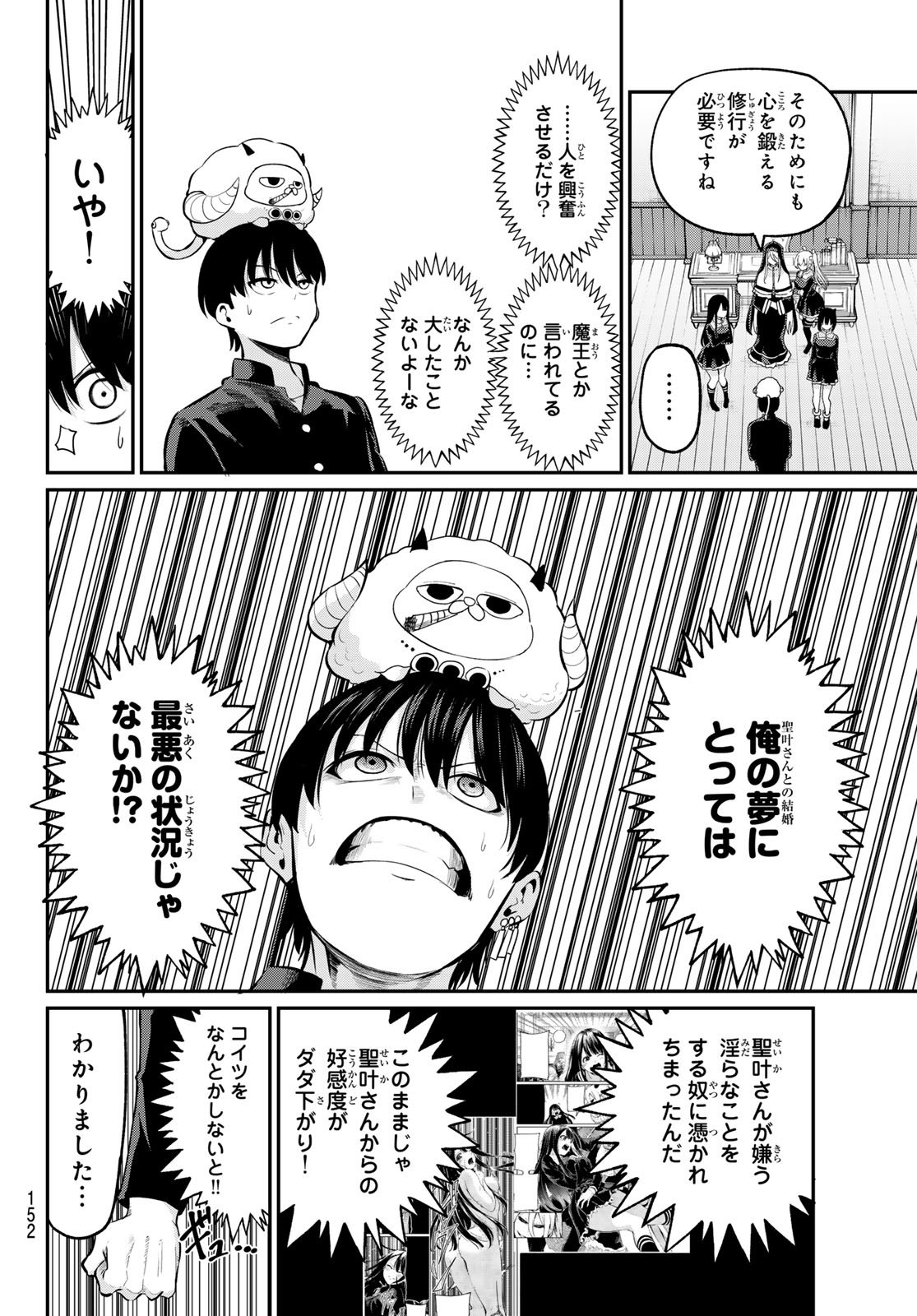 色憑くモノクローム - 第2話 - Page 8