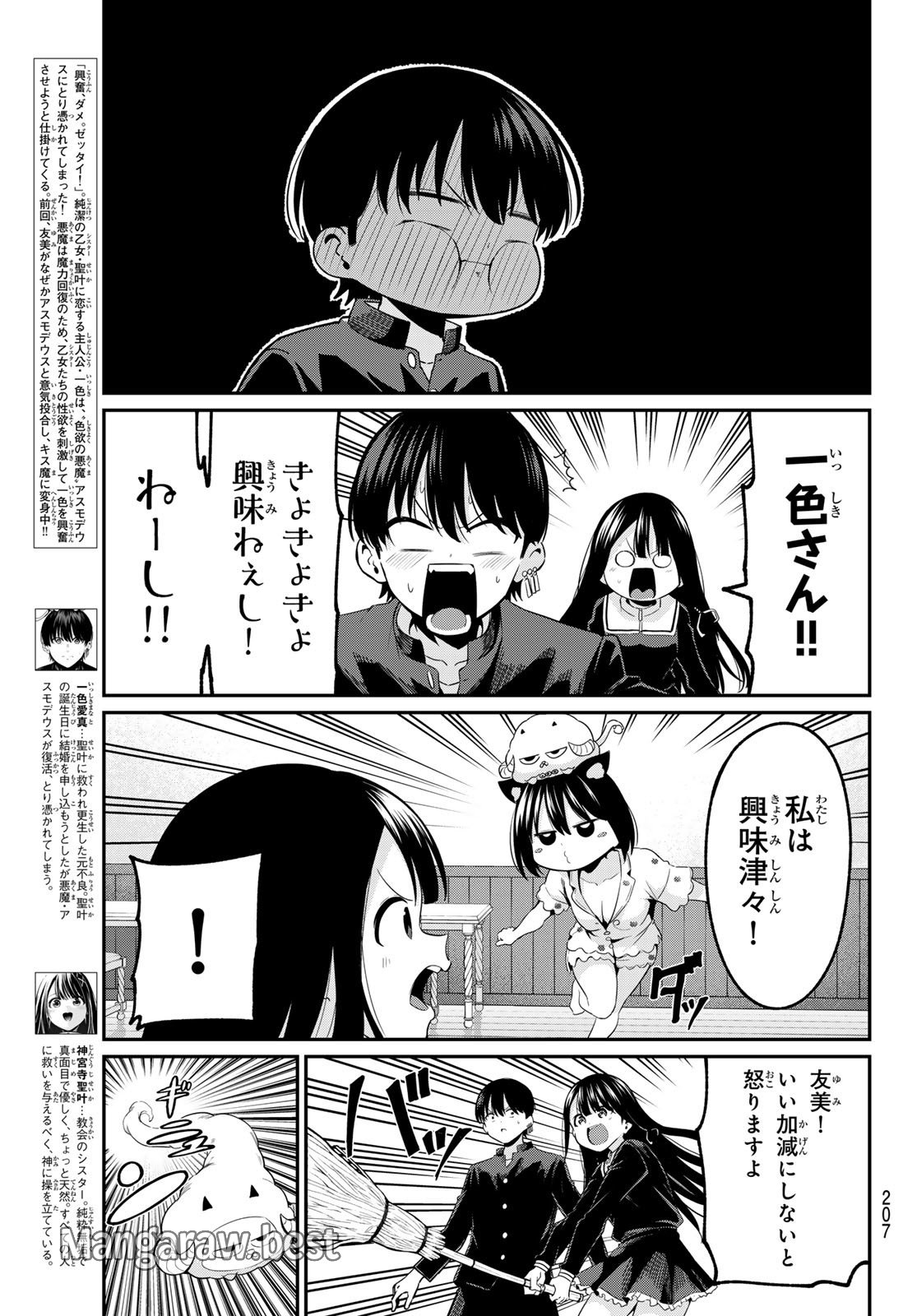 色憑くモノクローム - 第8話 - Page 3