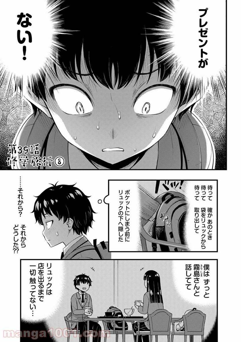 それは霊のしわざです 第39話 - Page 1