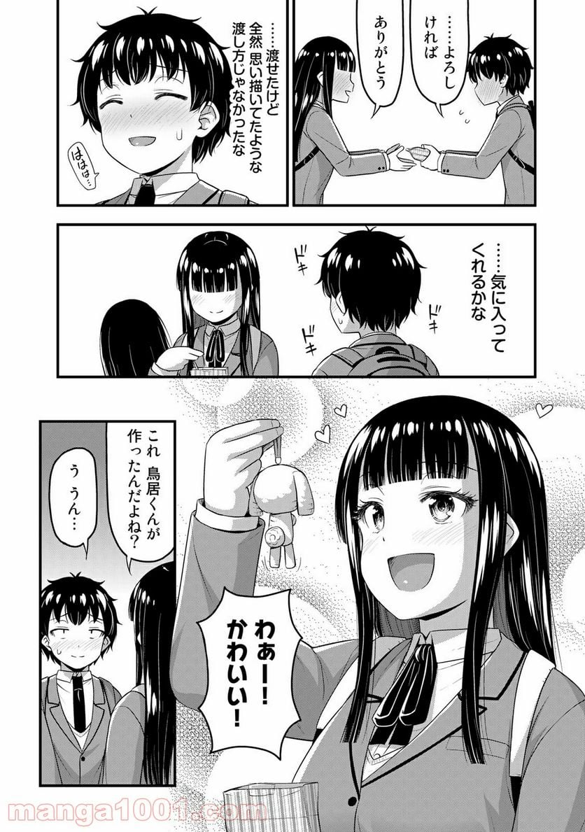 それは霊のしわざです 第39話 - Page 14