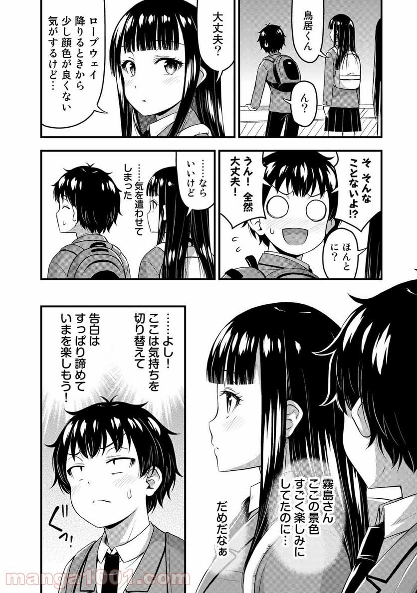 それは霊のしわざです 第39話 - Page 4