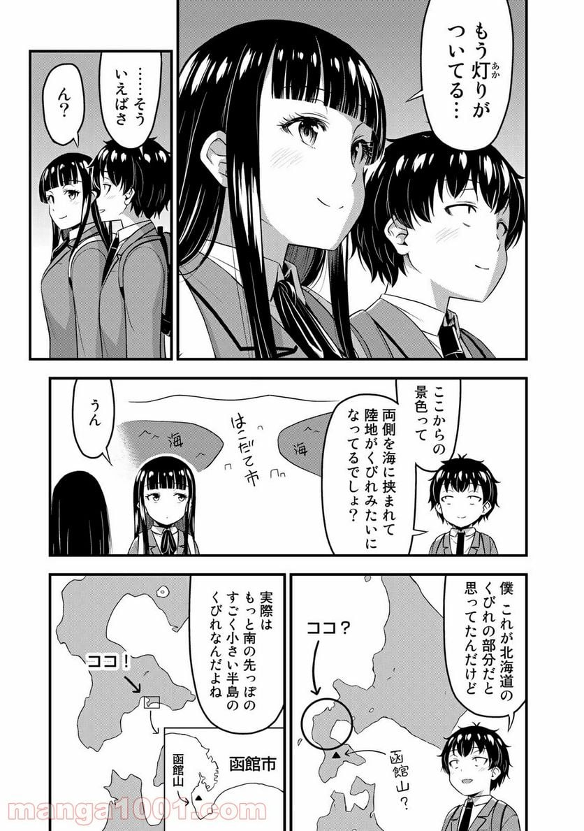 それは霊のしわざです 第39話 - Page 7