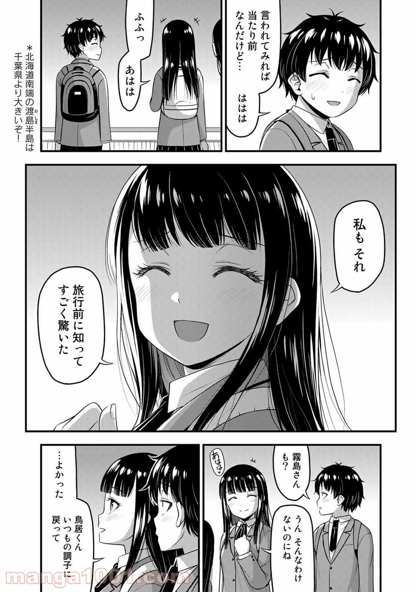 それは霊のしわざです 第39話 - Page 8