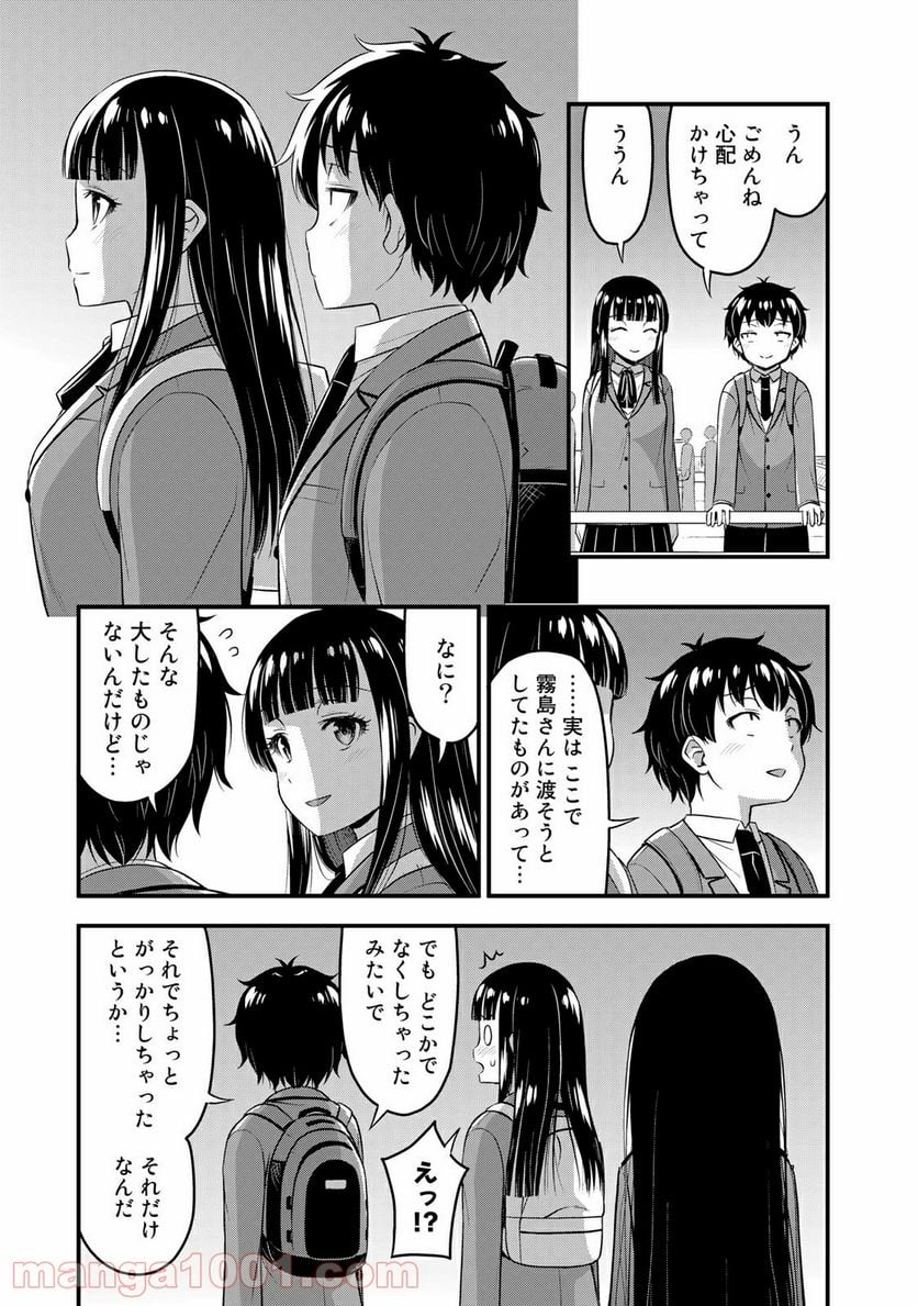 それは霊のしわざです 第39話 - Page 9