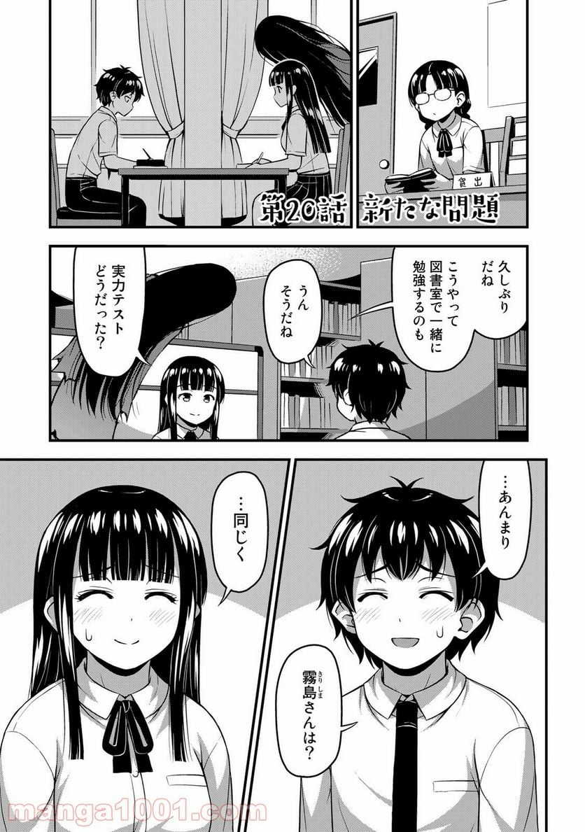 それは霊のしわざです 第20話 - Page 1