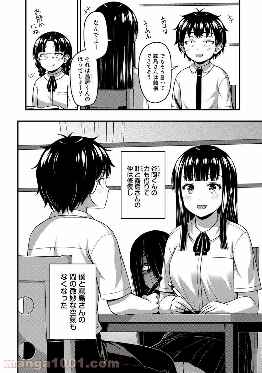 それは霊のしわざです 第20話 - Page 2