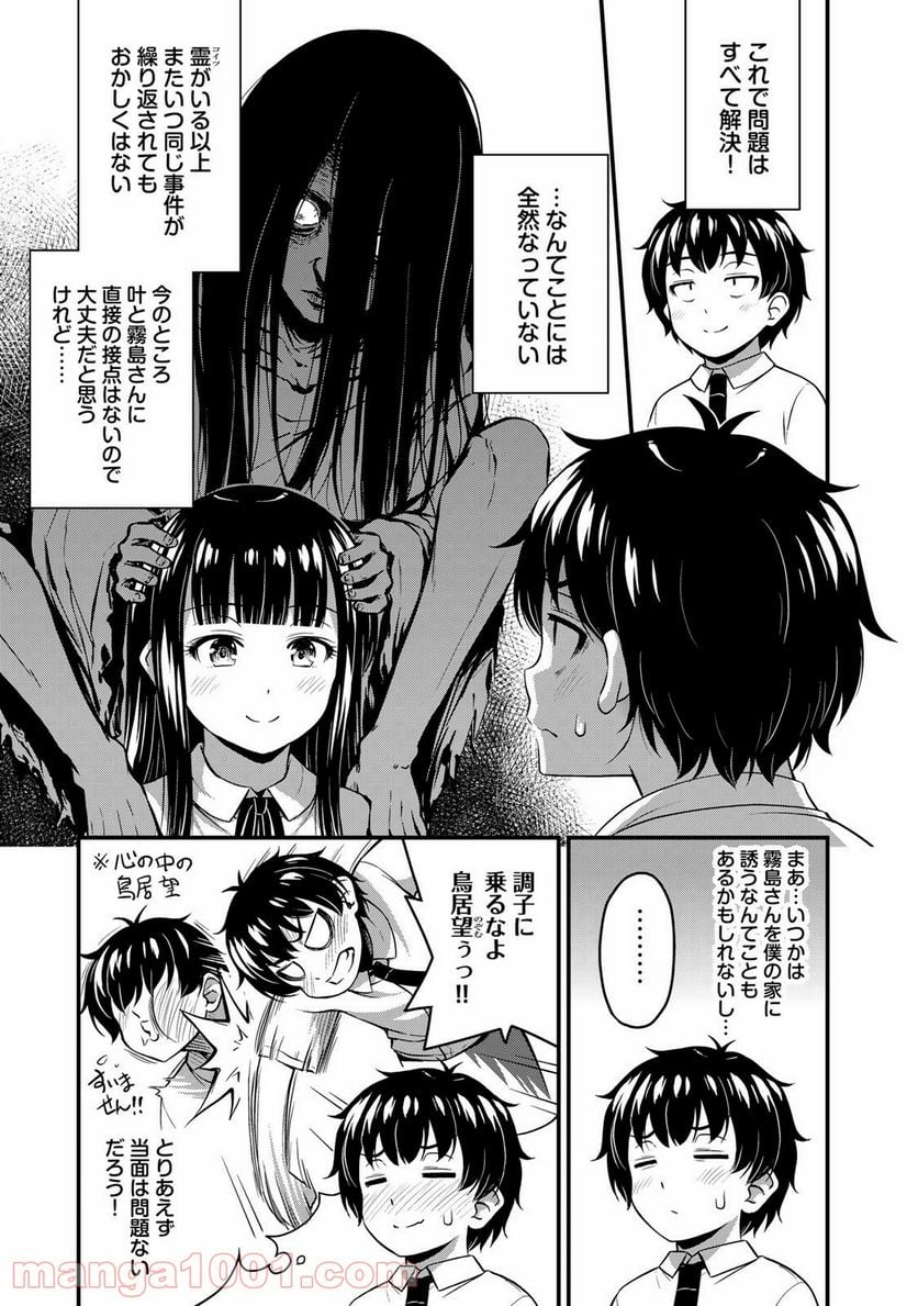 それは霊のしわざです 第20話 - Page 3