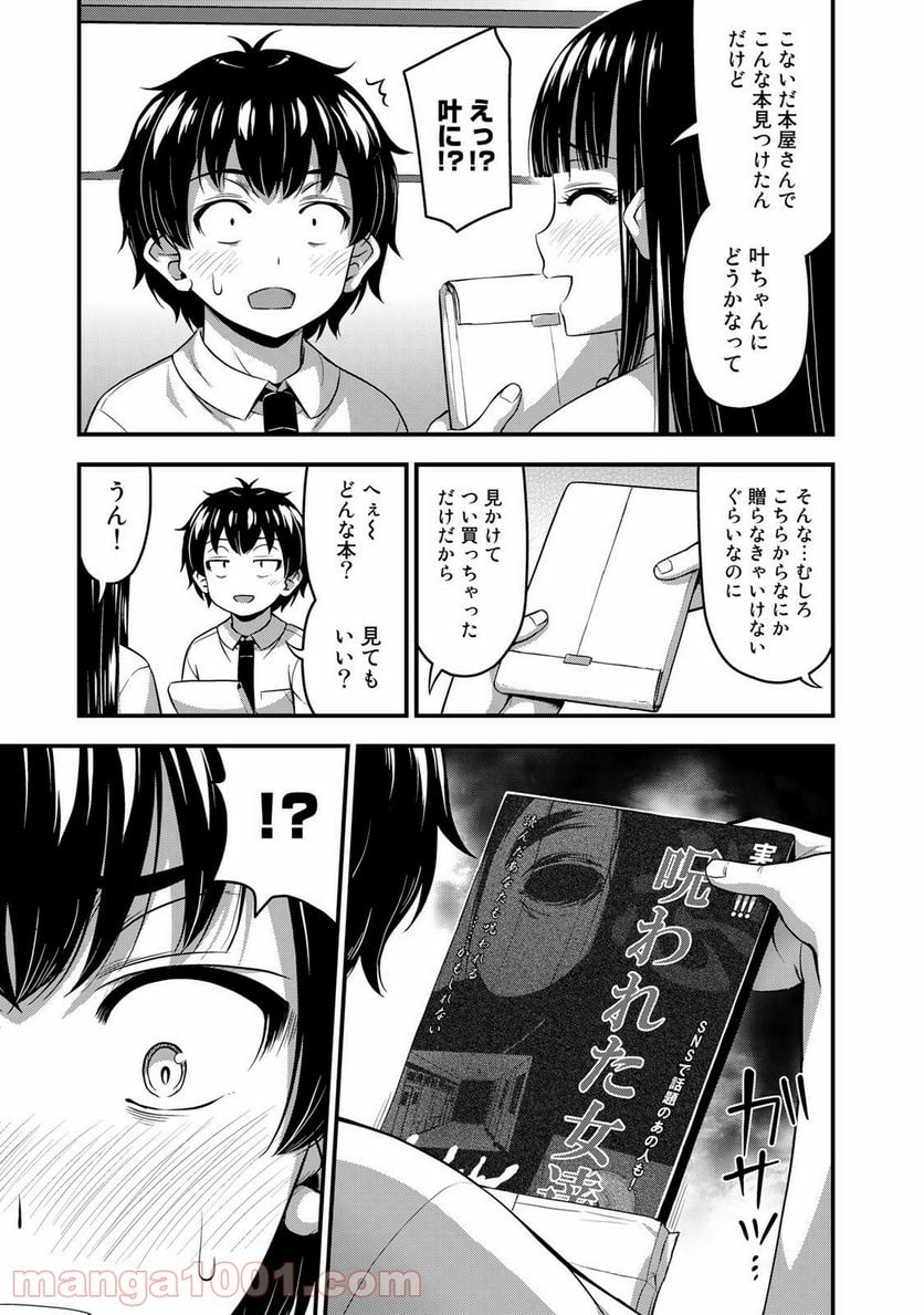 それは霊のしわざです 第20話 - Page 5