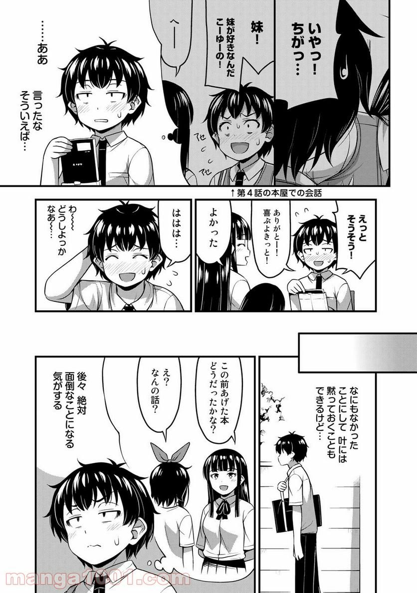 それは霊のしわざです 第20話 - Page 7