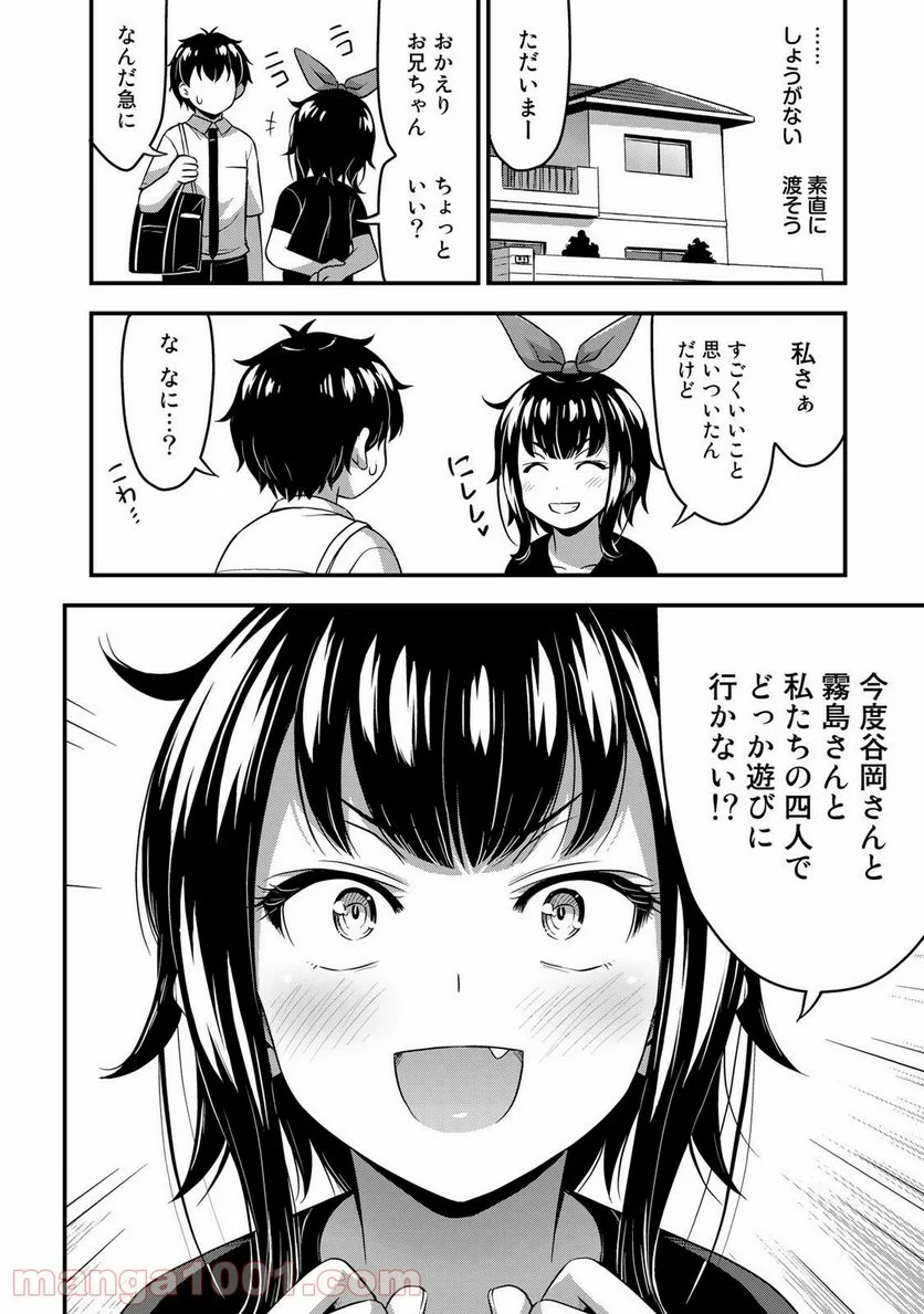 それは霊のしわざです 第20話 - Page 8