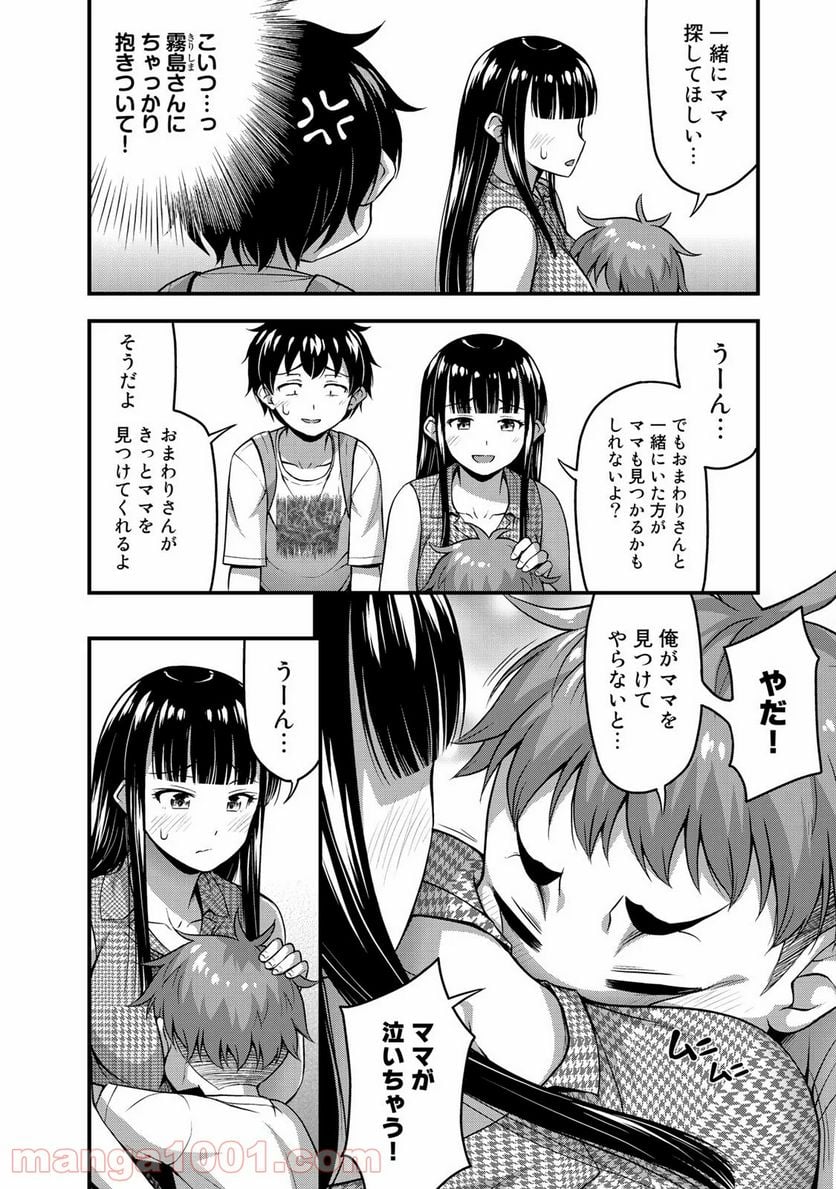 それは霊のしわざです 第13話 - Page 14