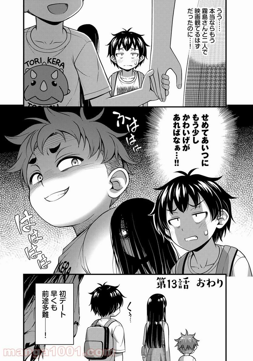 それは霊のしわざです 第13話 - Page 19