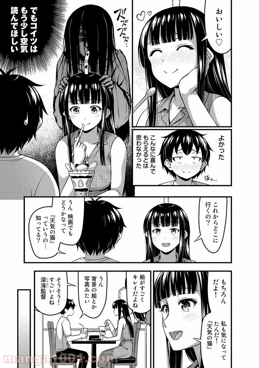 それは霊のしわざです 第13話 - Page 5