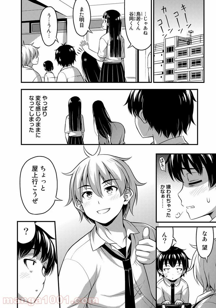 それは霊のしわざです 第17話 - Page 6