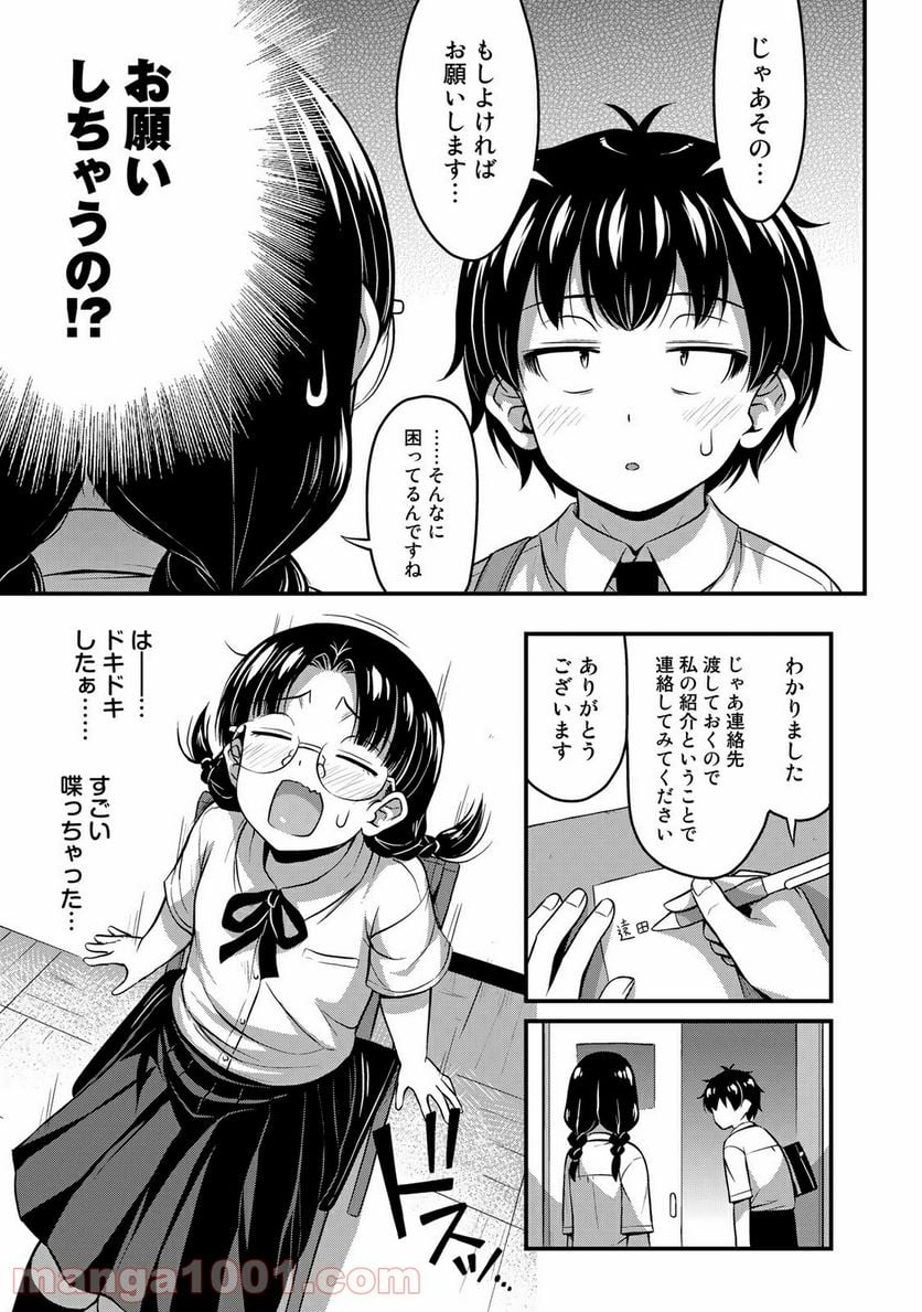 それは霊のしわざです 第24.5話 - Page 13