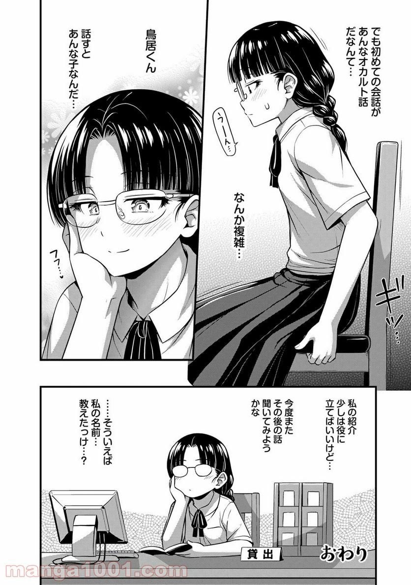 それは霊のしわざです 第24.5話 - Page 14