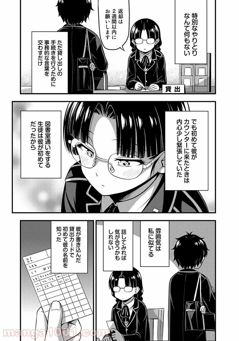 それは霊のしわざです 第24.5話 - Page 3