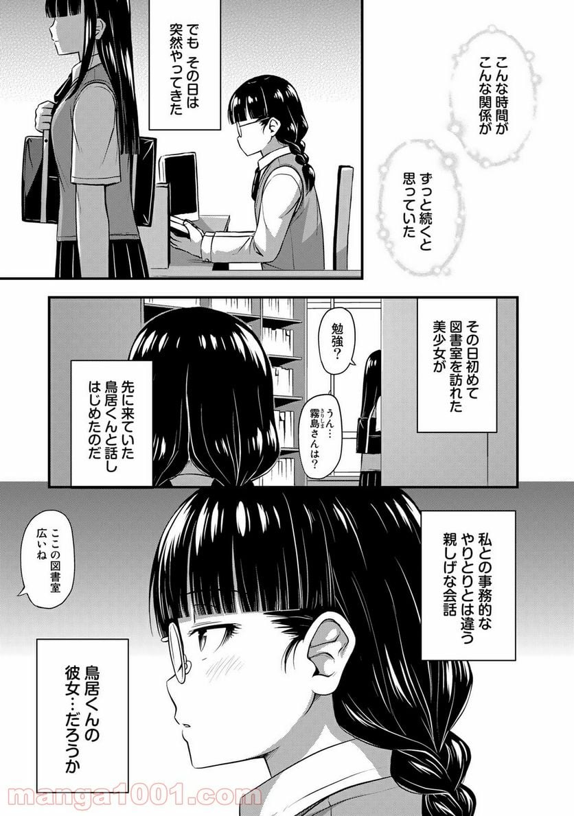 それは霊のしわざです 第24.5話 - Page 5