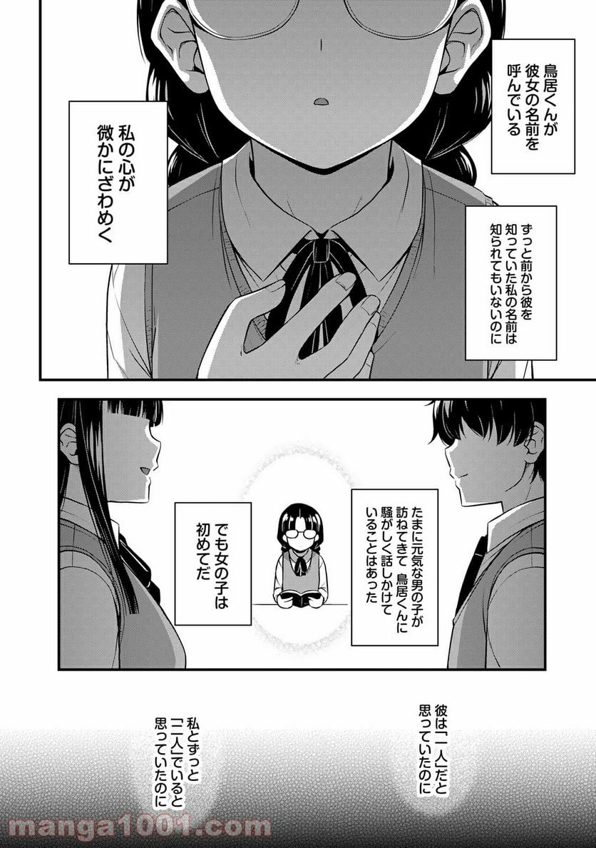 それは霊のしわざです 第24.5話 - Page 6