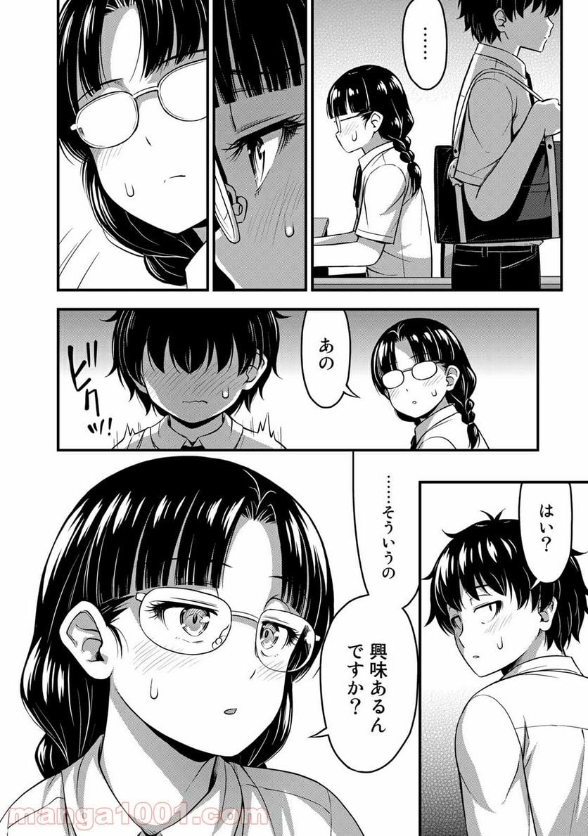 それは霊のしわざです 第24.5話 - Page 10