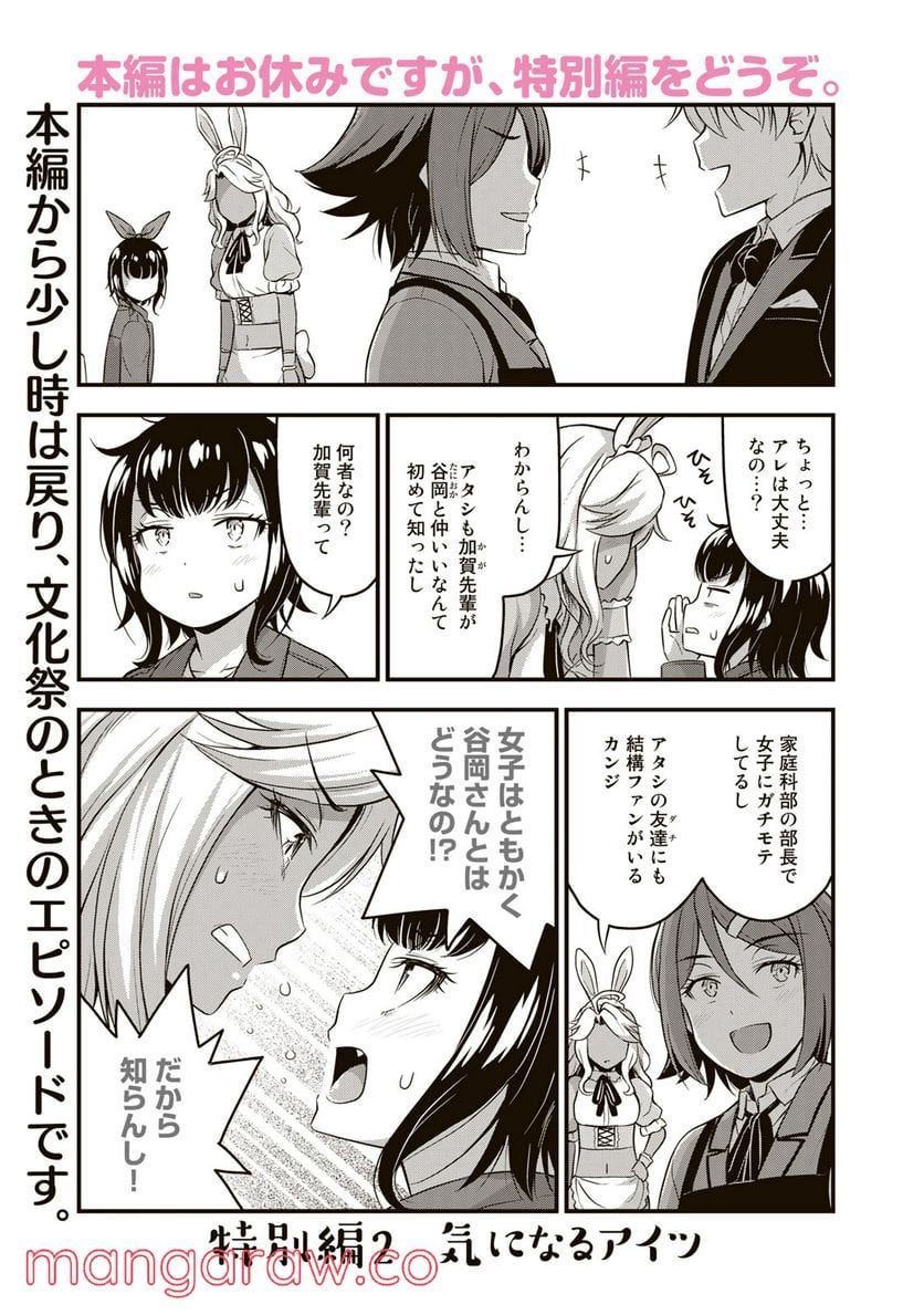 それは霊のしわざです 第45.5話 - Page 1