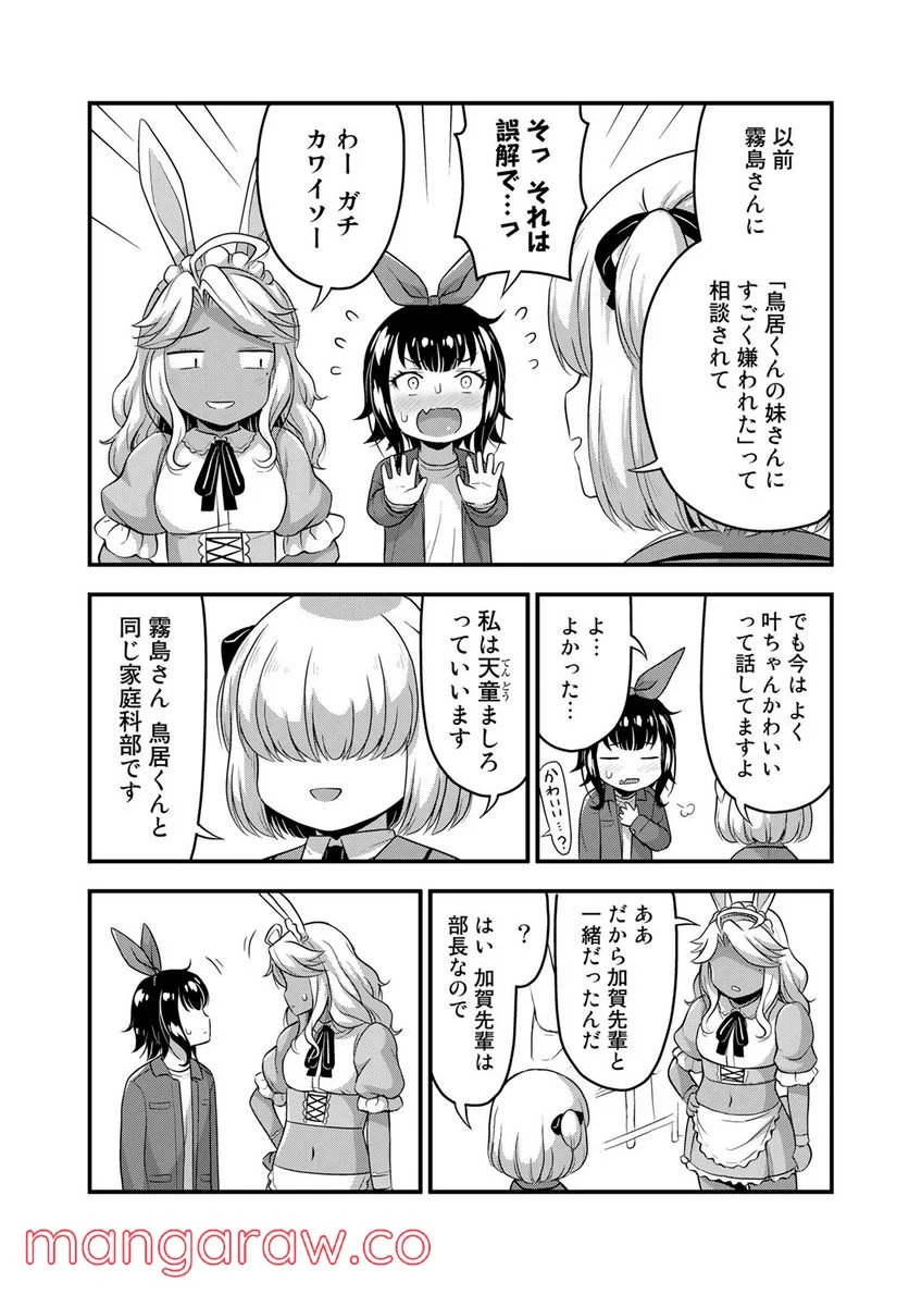 それは霊のしわざです 第45.5話 - Page 4