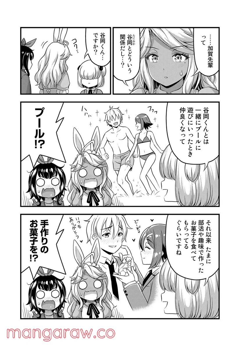 それは霊のしわざです 第45.5話 - Page 5